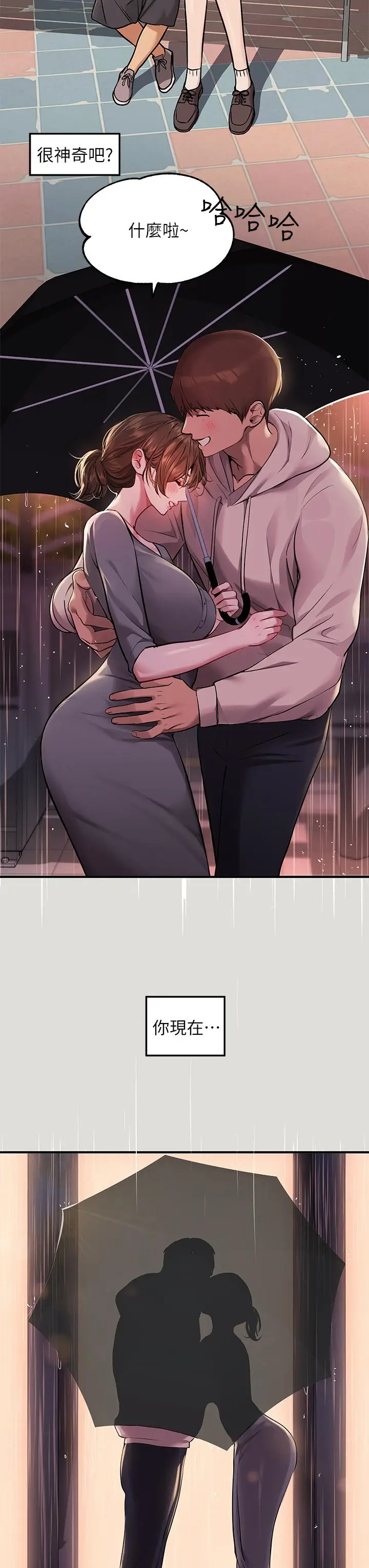 漫画《富家女姐姐》第55话第22张图
