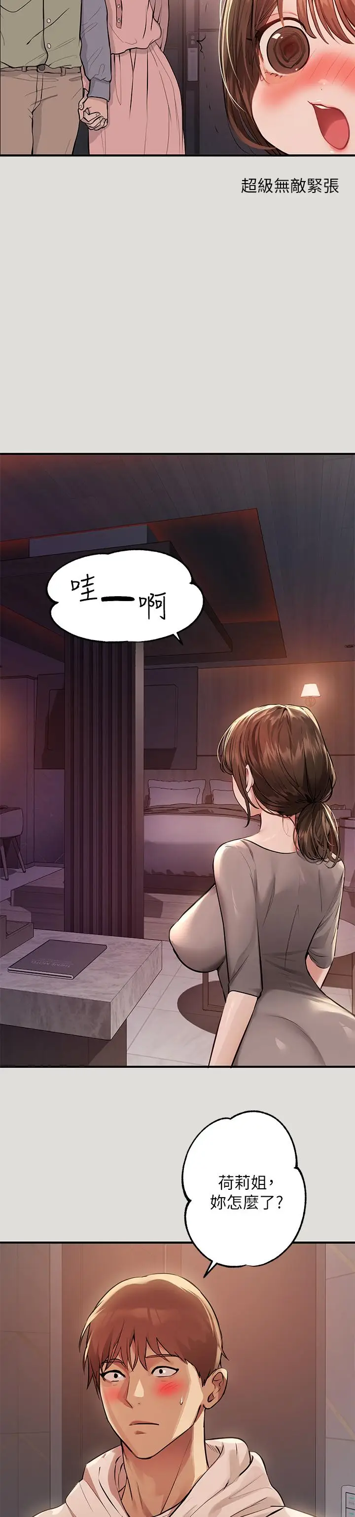 漫画《富家女姐姐》第55话第25张图