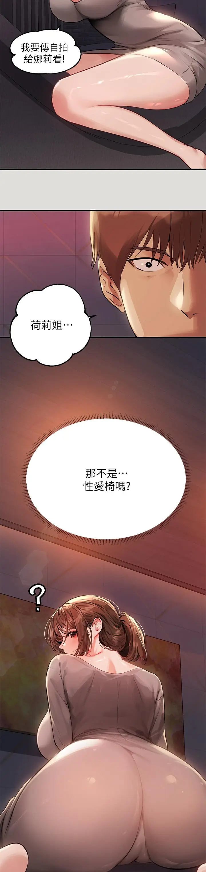 漫画《富家女姐姐》第55话第27张图
