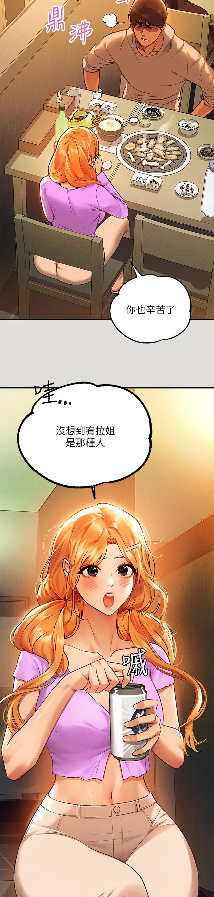 漫画《富家女姐姐》第55话第3张图