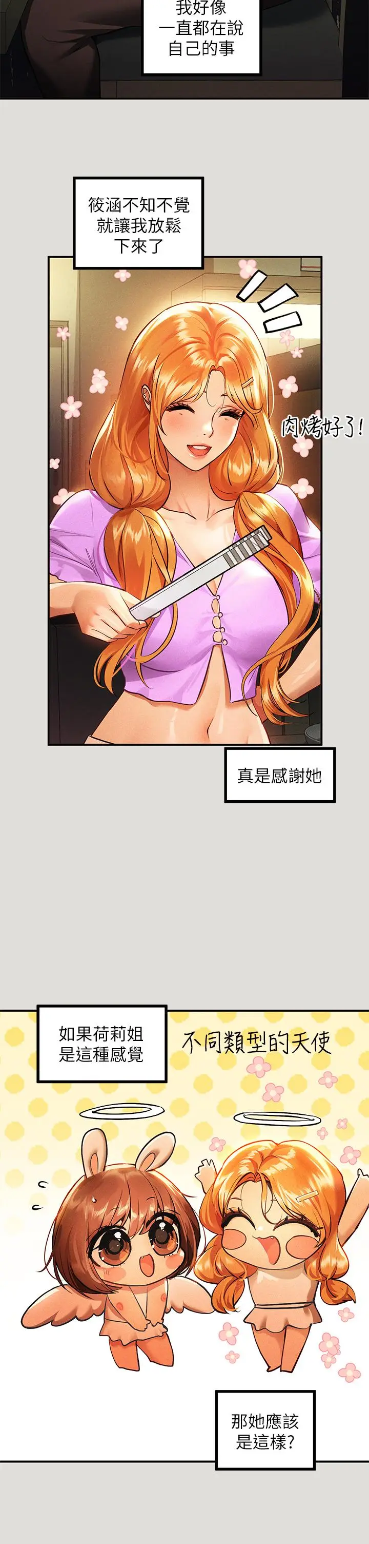 漫画《富家女姐姐》第55话第5张图