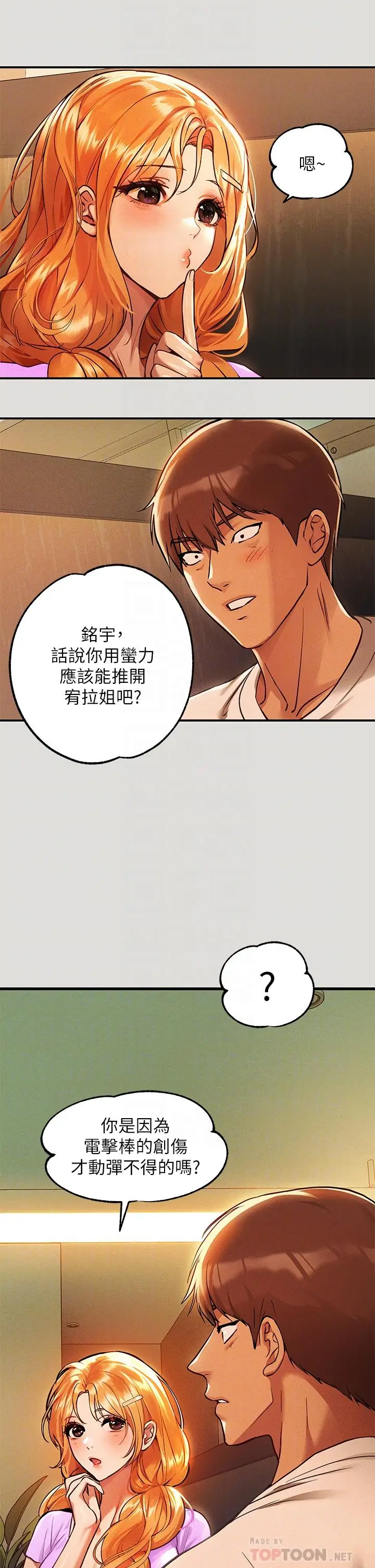 漫画《富家女姐姐》第55话第6张图