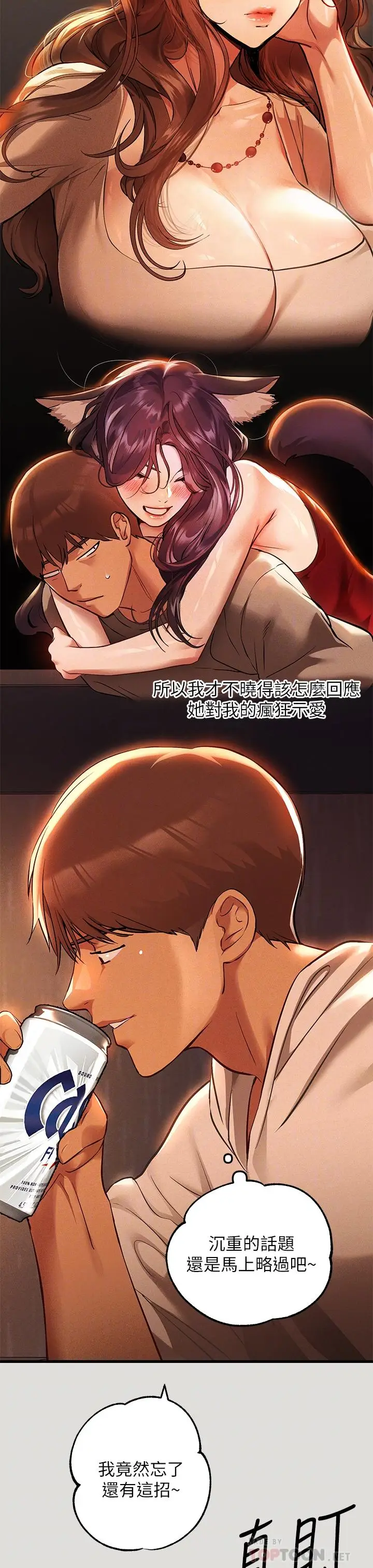 漫画《富家女姐姐》第55话第8张图
