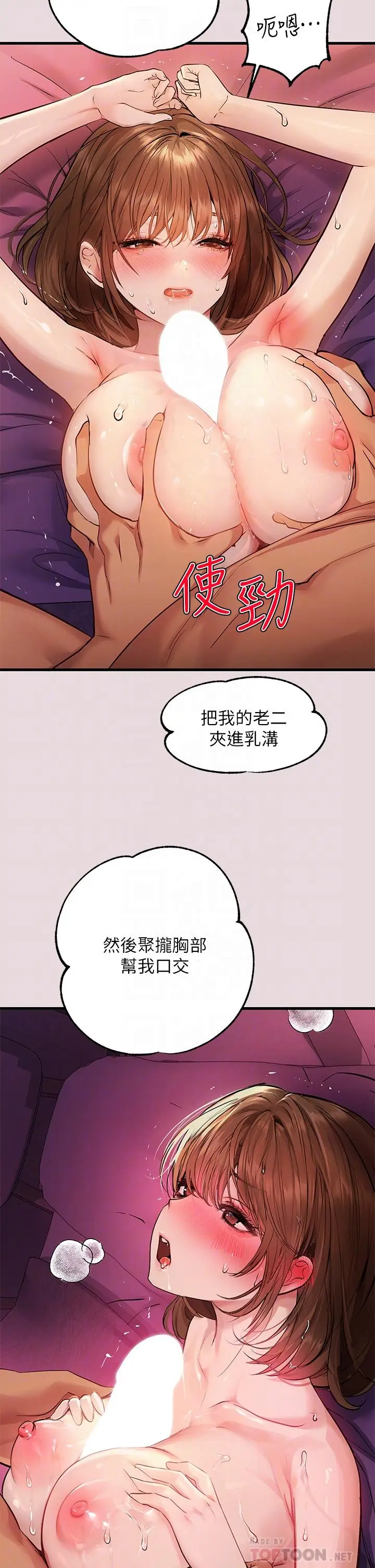 漫画《富家女姐姐》第56话第12张图