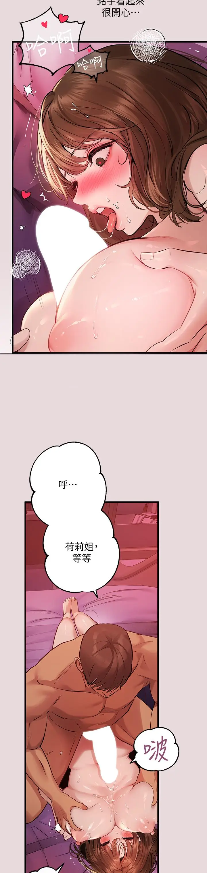 漫画《富家女姐姐》第56话第17张图