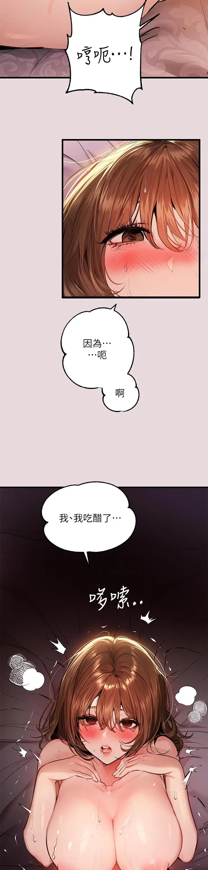 漫画《富家女姐姐》第56话第23张图