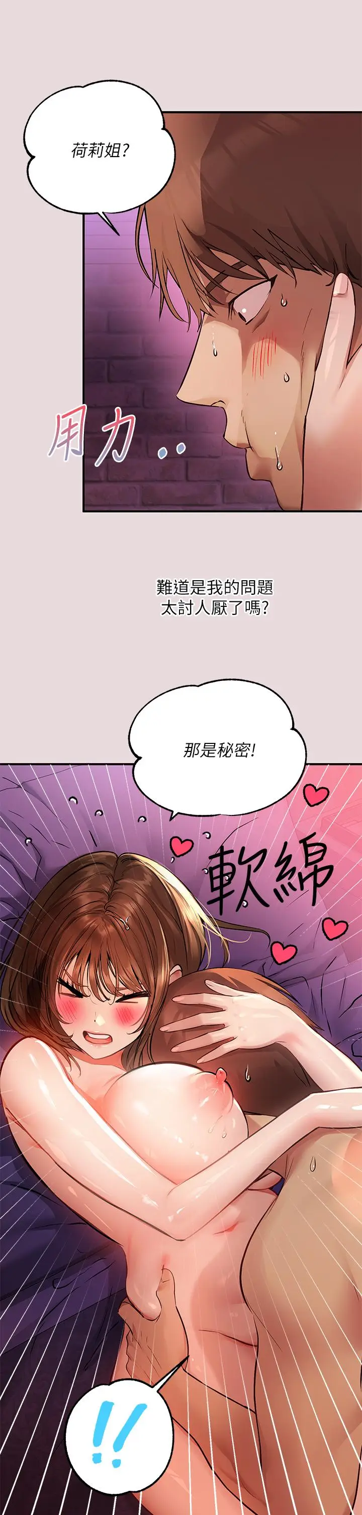 漫画《富家女姐姐》第56话第3张图