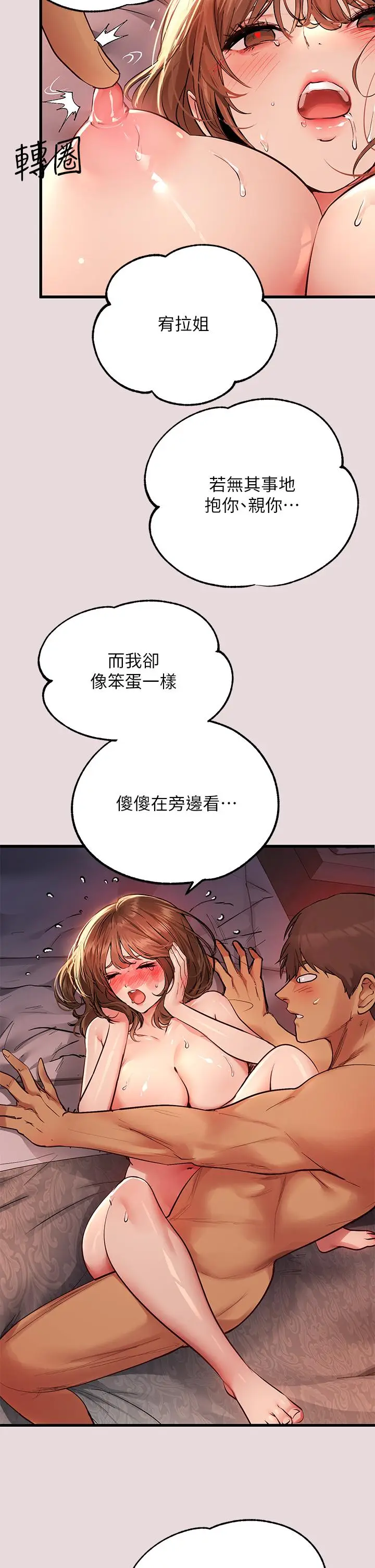 漫画《富家女姐姐》第56话第31张图