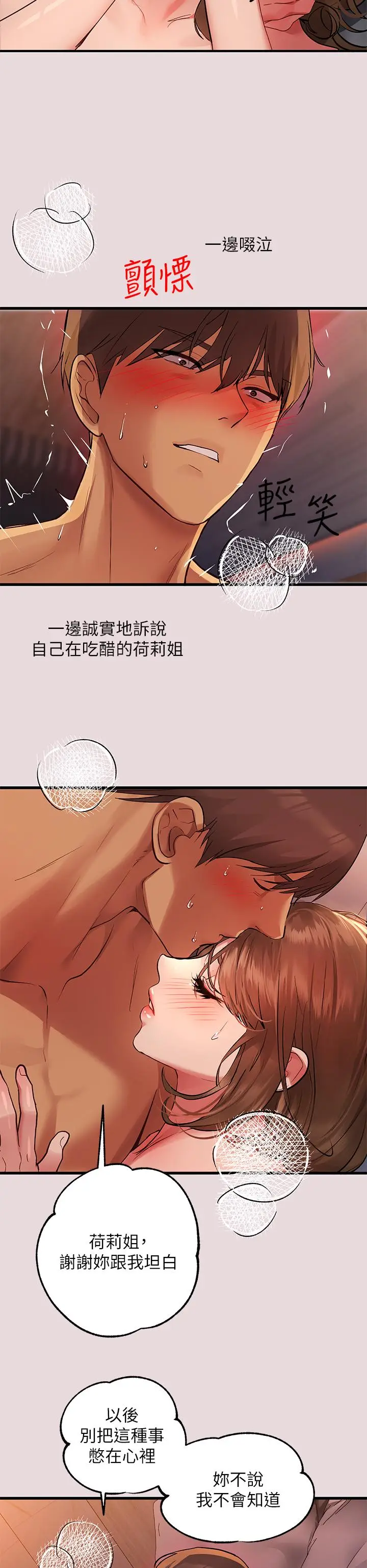 漫画《富家女姐姐》第56话第33张图