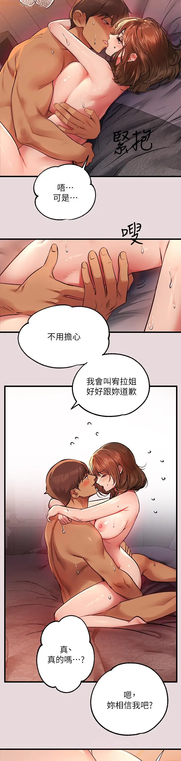 漫画《富家女姐姐》第56话第34张图