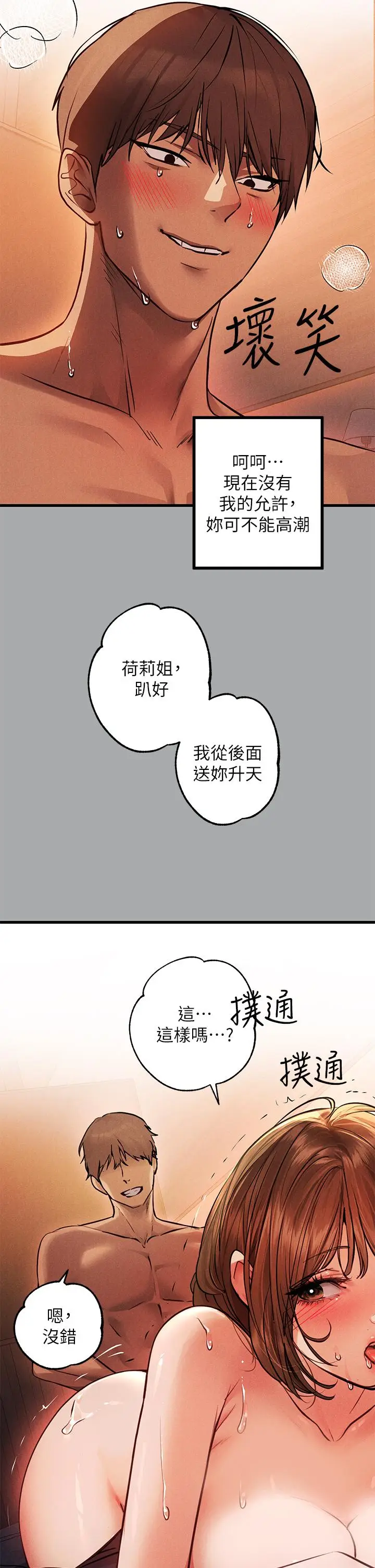 漫画《富家女姐姐》第57话第15张图