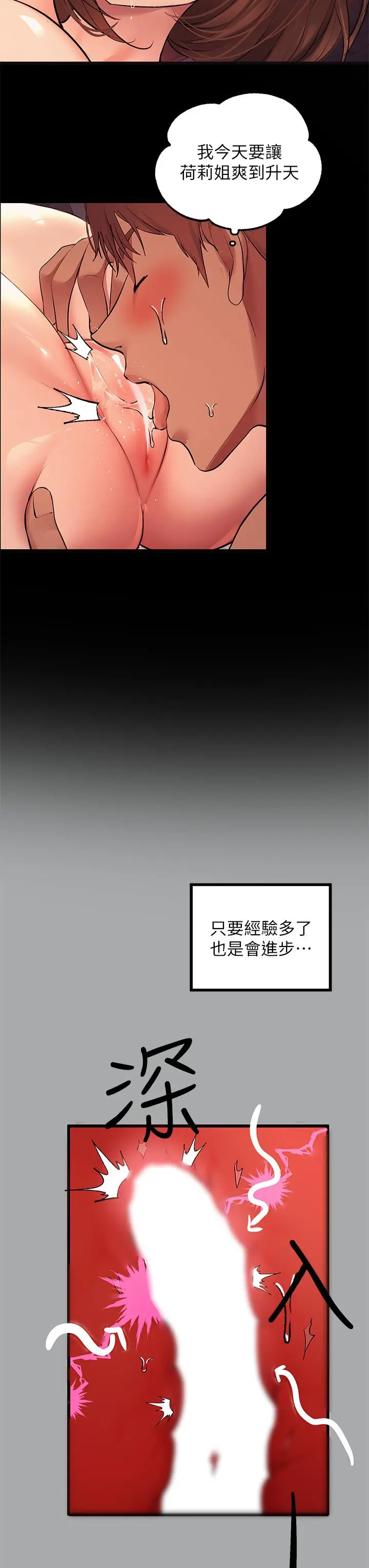 漫画《富家女姐姐》第57话第34张图