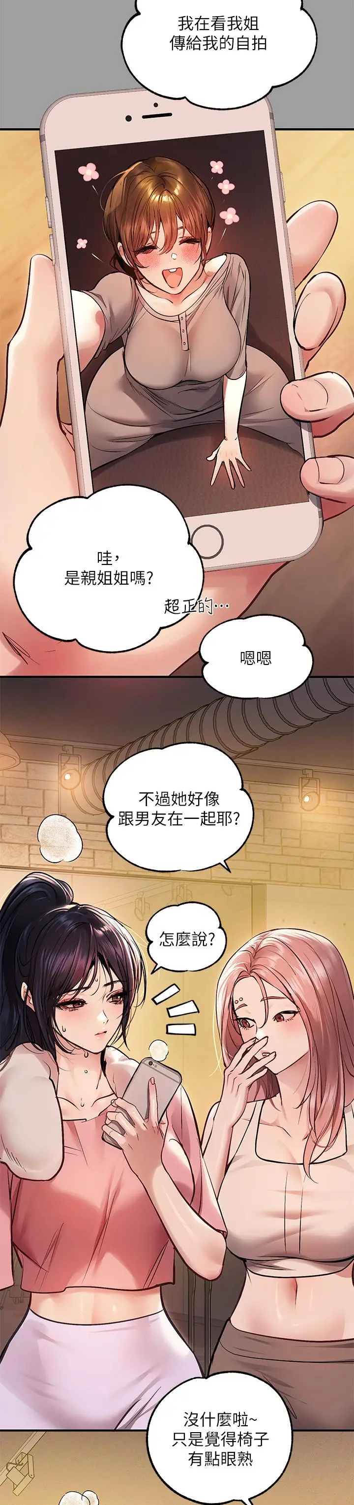 漫画《富家女姐姐》第57话第41张图
