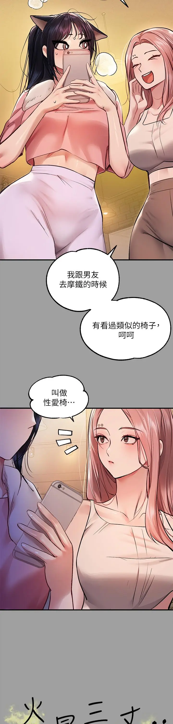 漫画《富家女姐姐》第57话第42张图