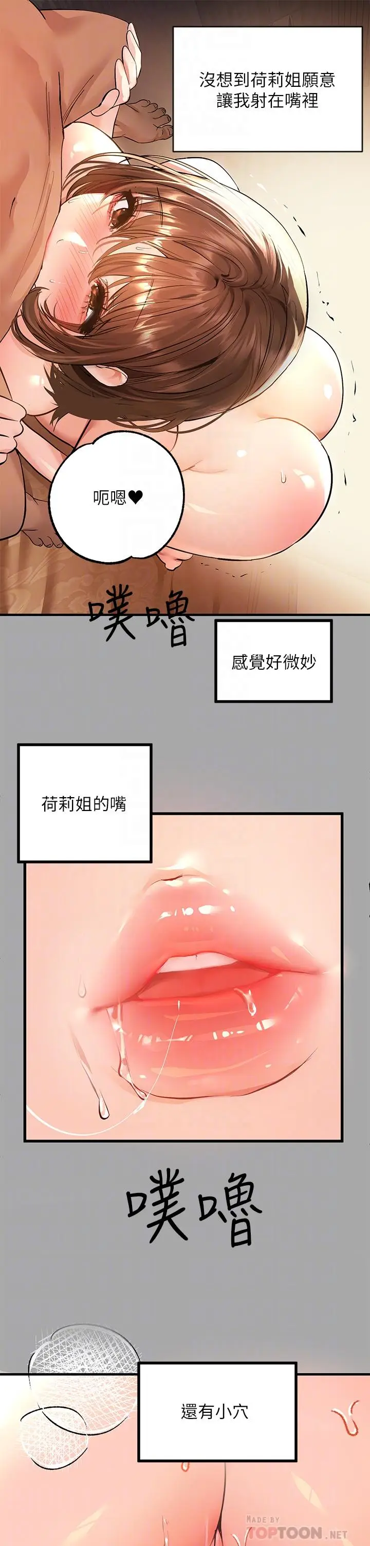 漫画《富家女姐姐》第58话第12张图