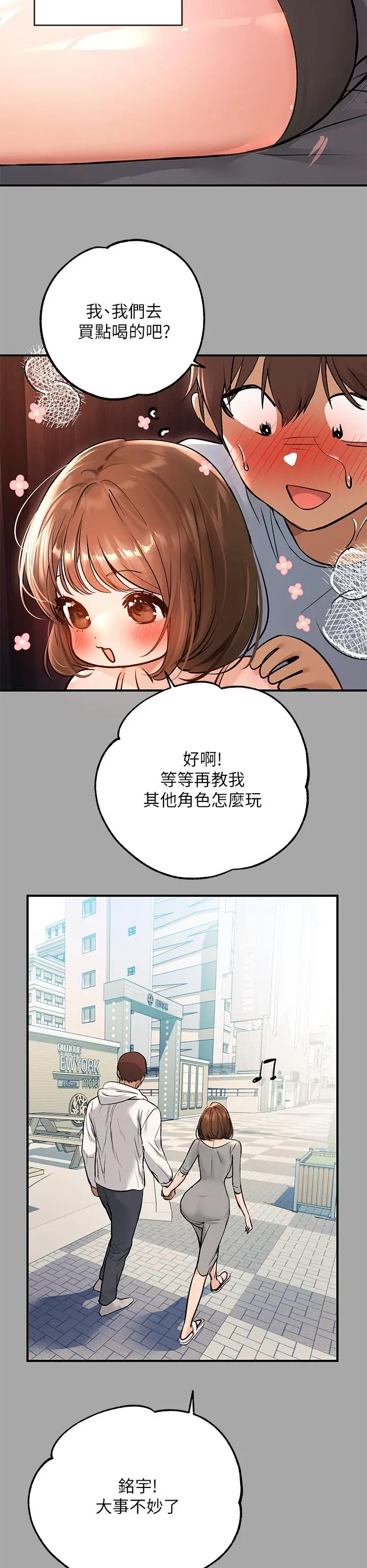 漫画《富家女姐姐》第58话第17张图
