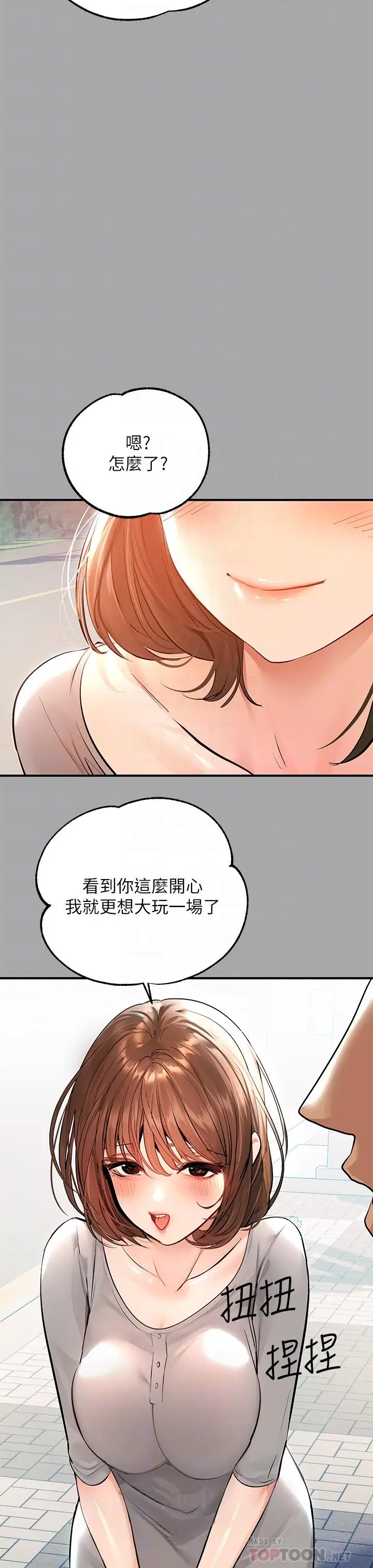 漫画《富家女姐姐》第58话第18张图