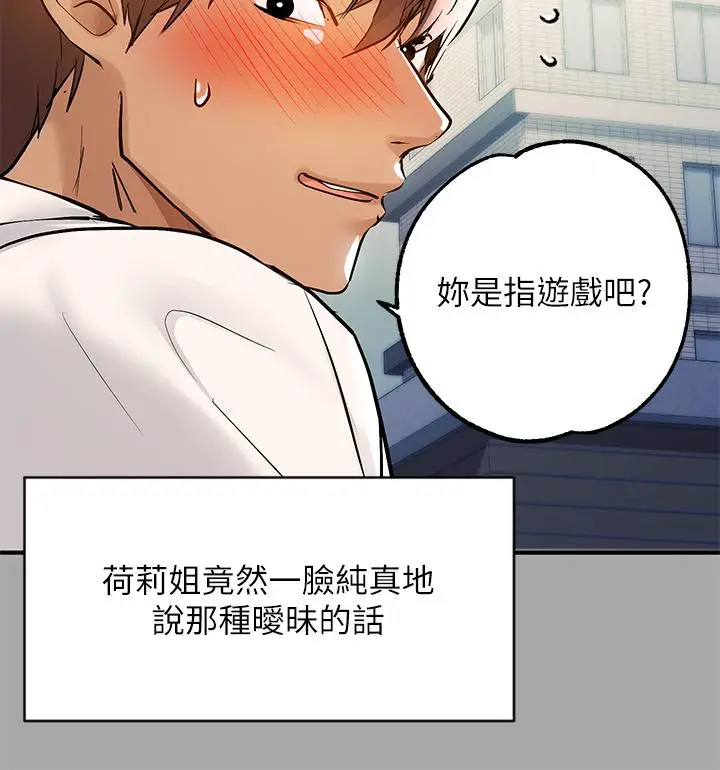 漫画《富家女姐姐》第58话第20张图