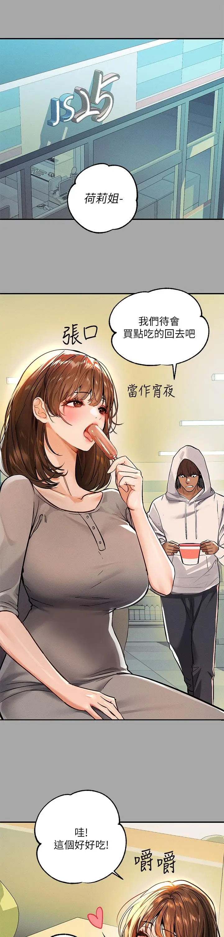 漫画《富家女姐姐》第58话第21张图