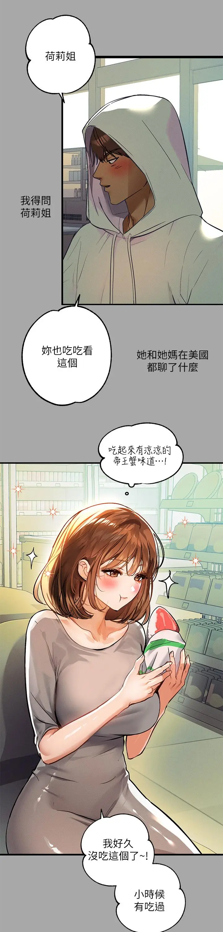 漫画《富家女姐姐》第58话第25张图