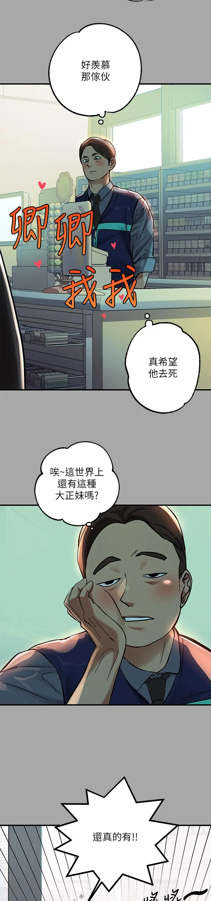 漫画《富家女姐姐》第58话第26张图