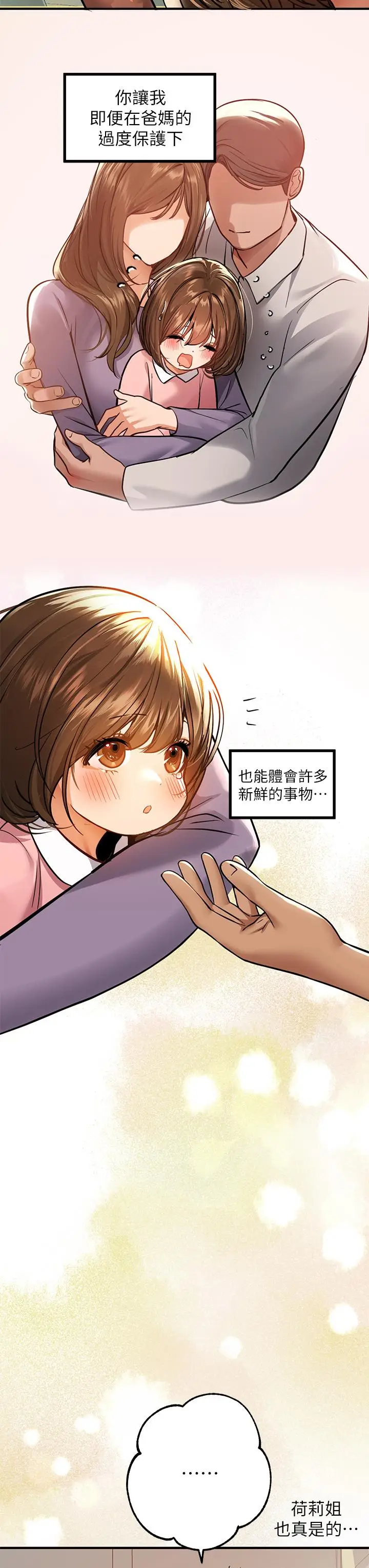 漫画《富家女姐姐》第58话第32张图