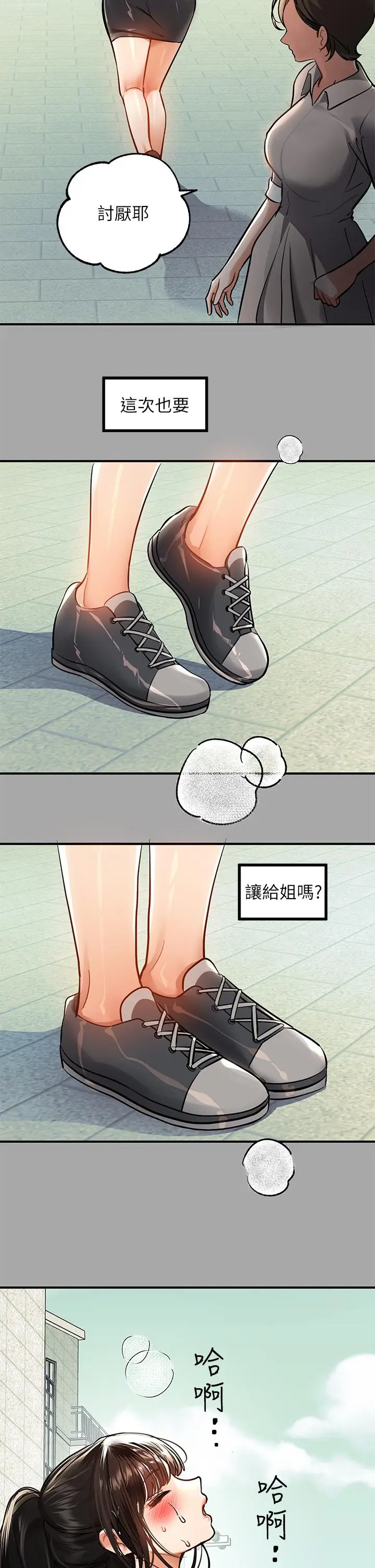 漫画《富家女姐姐》第58话第34张图