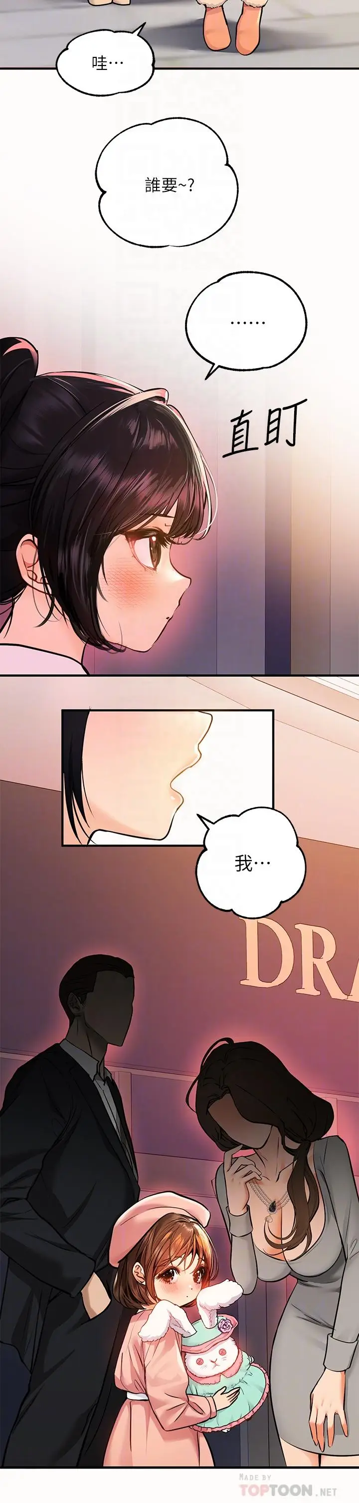 漫画《富家女姐姐》第58话第4张图