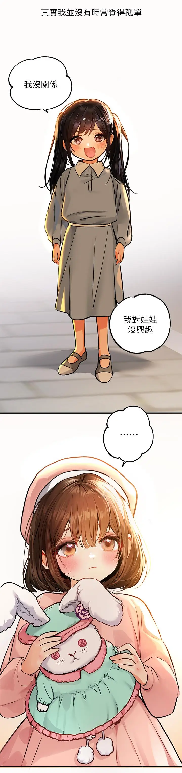 漫画《富家女姐姐》第58话第5张图