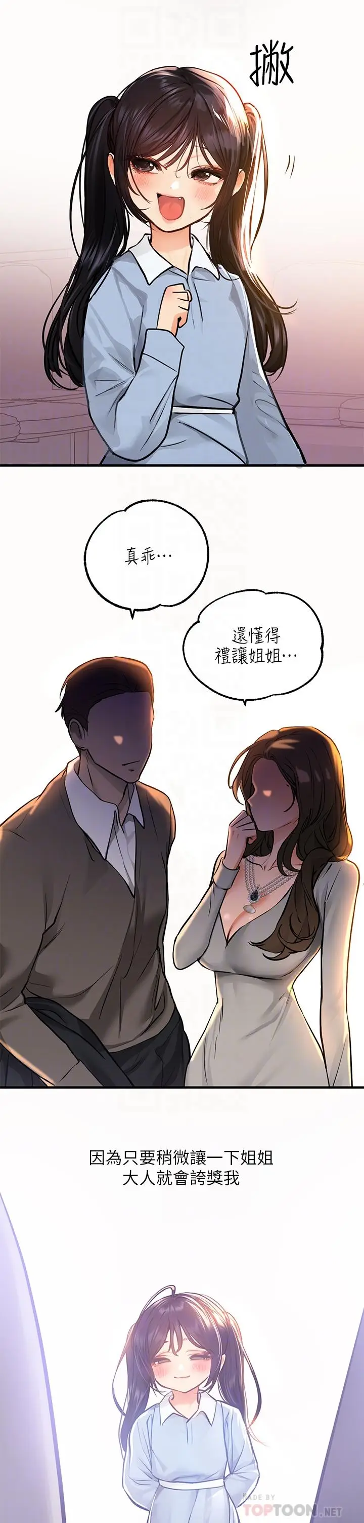 漫画《富家女姐姐》第58话第6张图