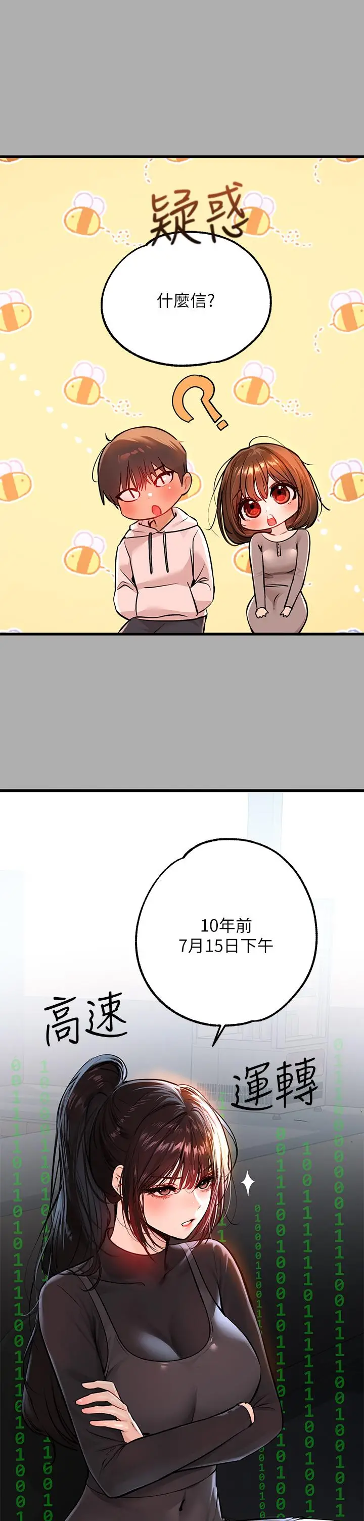 漫画《富家女姐姐》第59话第11张图
