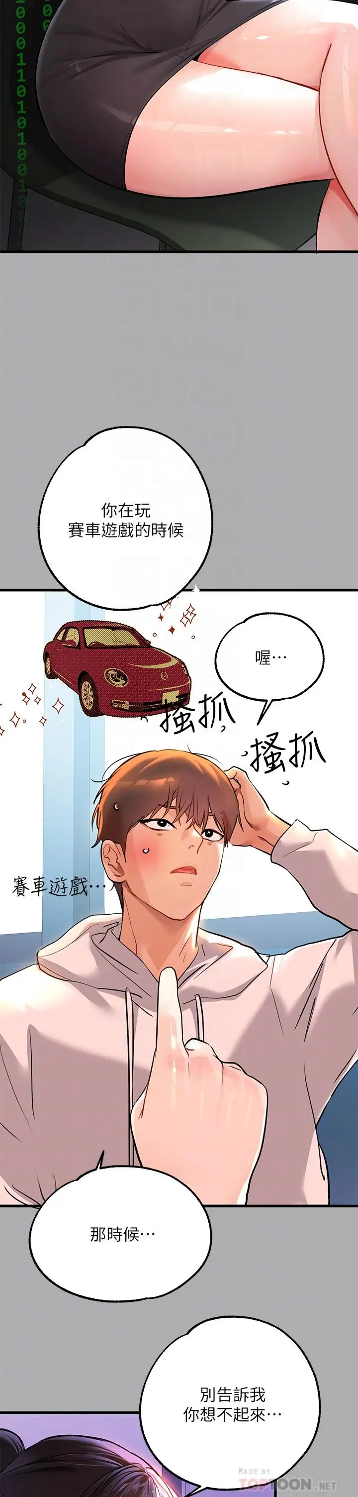 漫画《富家女姐姐》第59话第12张图