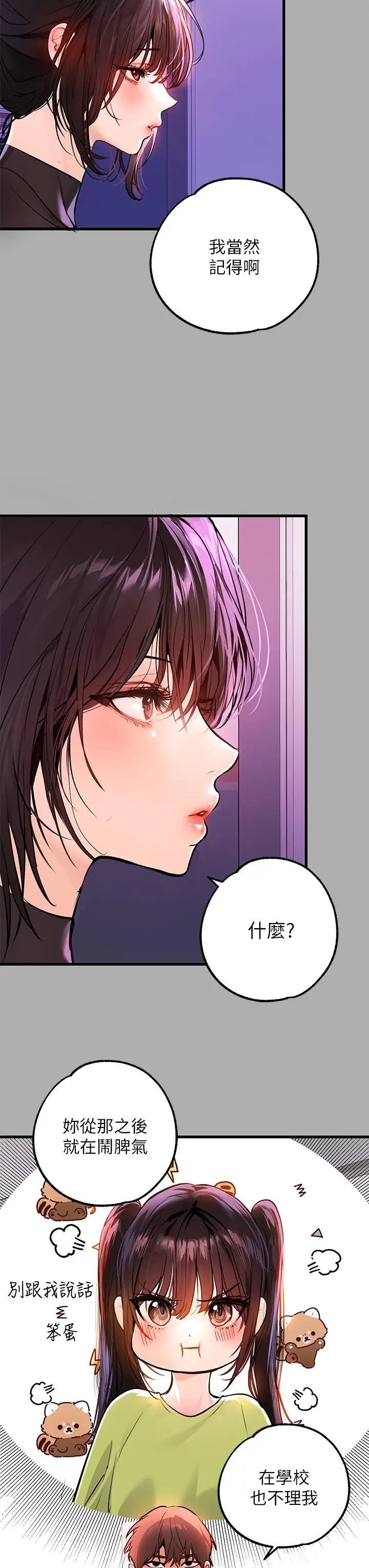 漫画《富家女姐姐》第59话第13张图