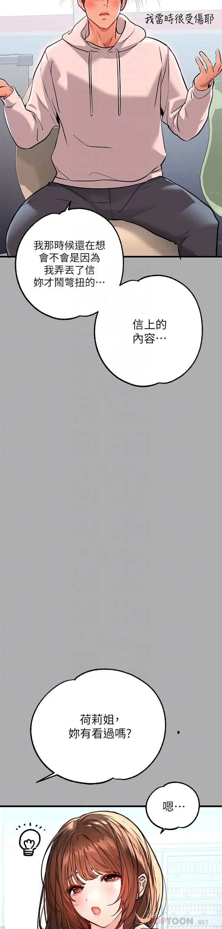 漫画《富家女姐姐》第59话第14张图