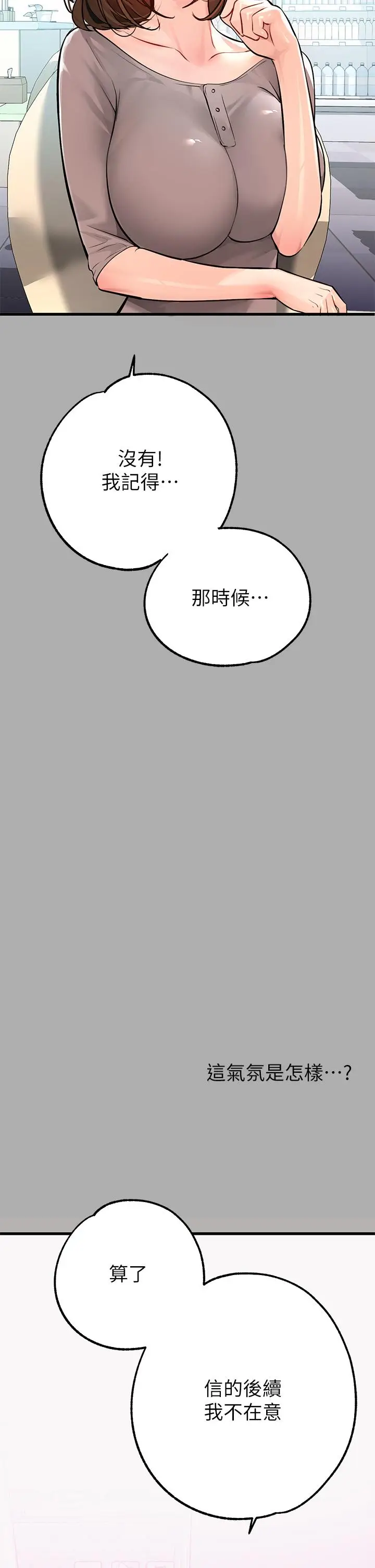 漫画《富家女姐姐》第59话第15张图
