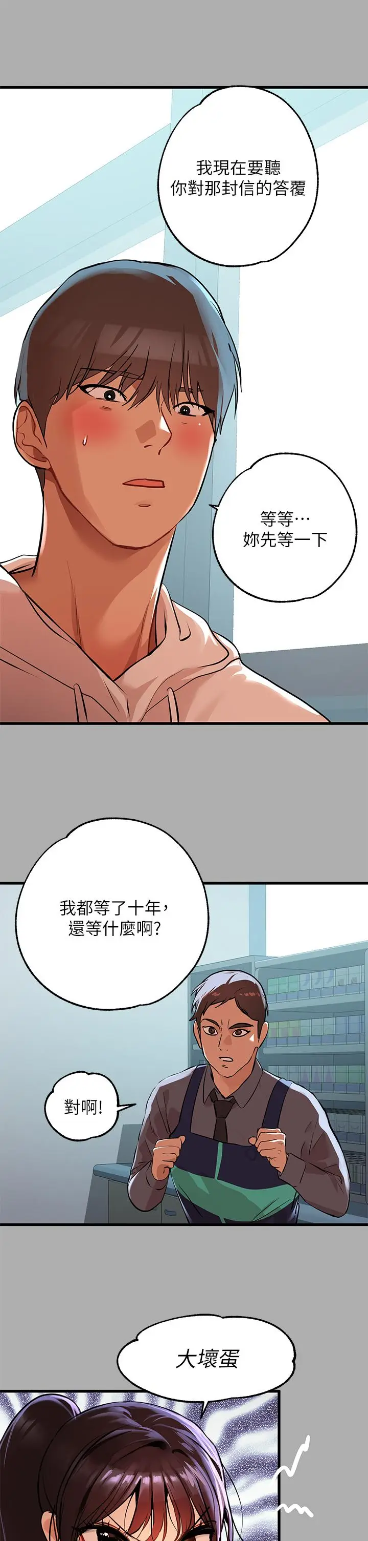 漫画《富家女姐姐》第59话第17张图