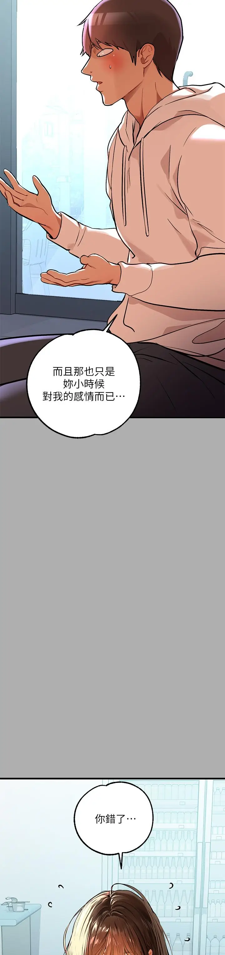 漫画《富家女姐姐》第59话第19张图