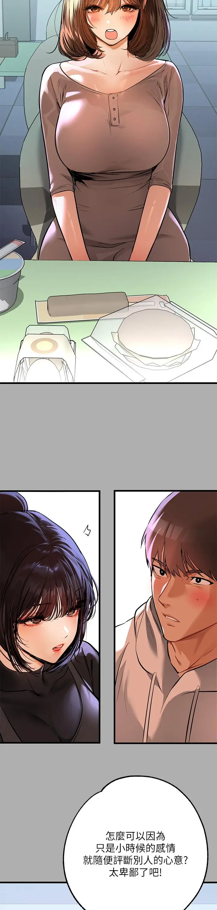 漫画《富家女姐姐》第59话第20张图