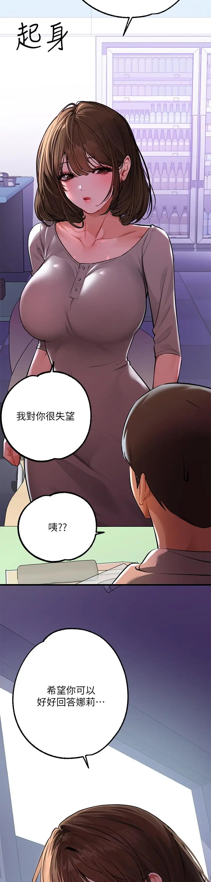 漫画《富家女姐姐》第59话第21张图