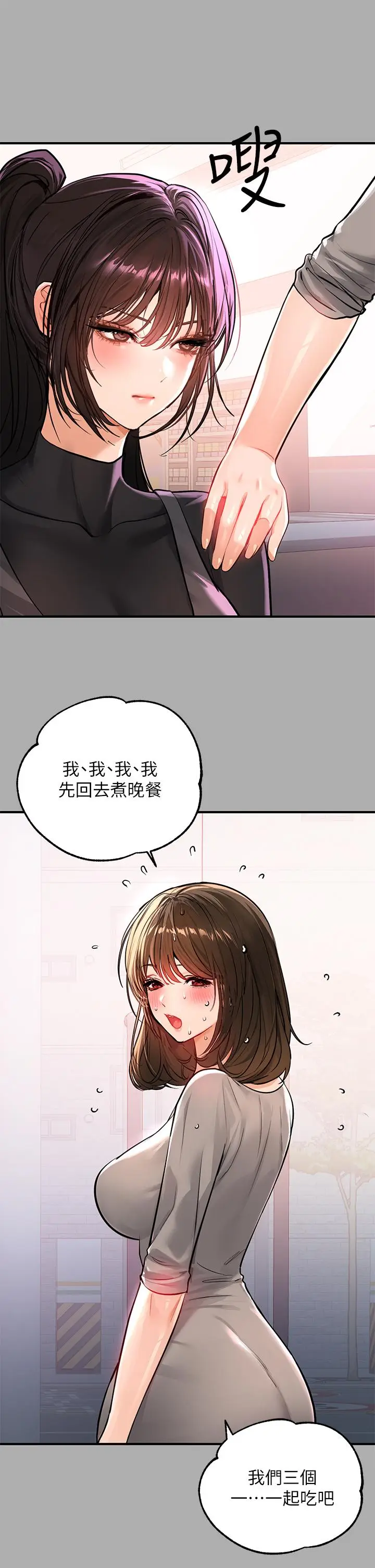 漫画《富家女姐姐》第59话第23张图