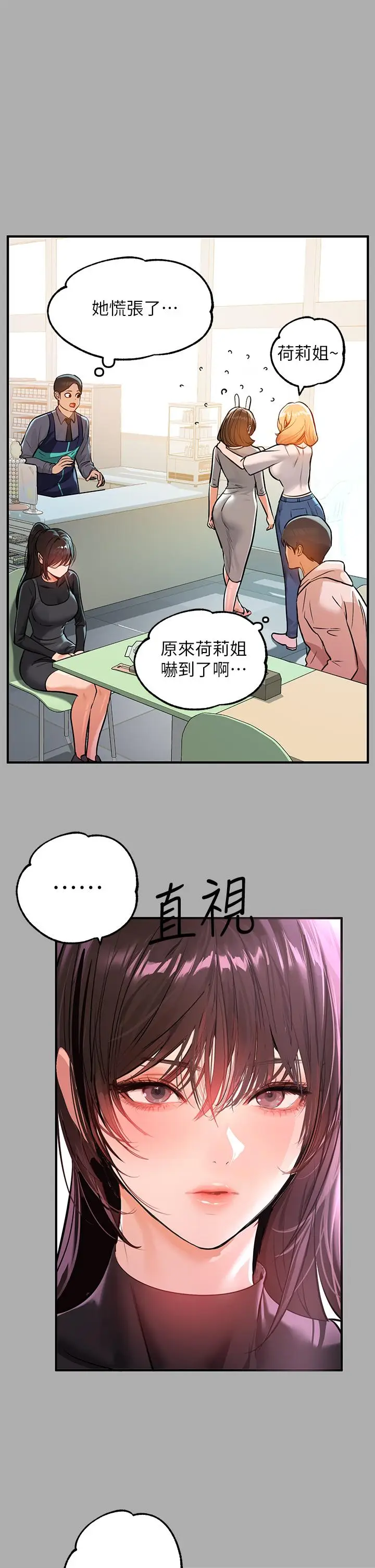 漫画《富家女姐姐》第59话第24张图