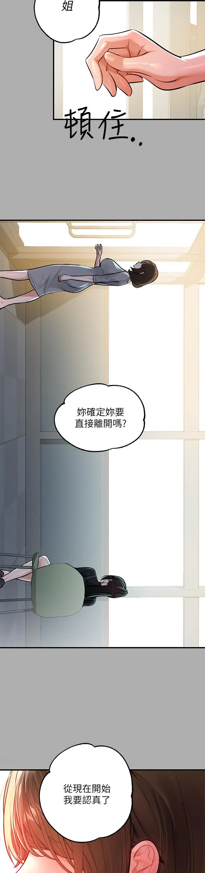 漫画《富家女姐姐》第59话第25张图