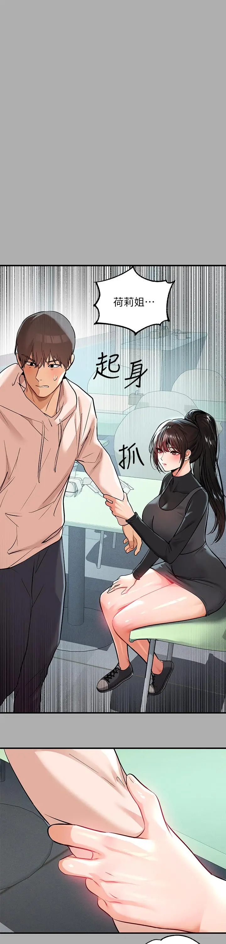 漫画《富家女姐姐》第59话第30张图