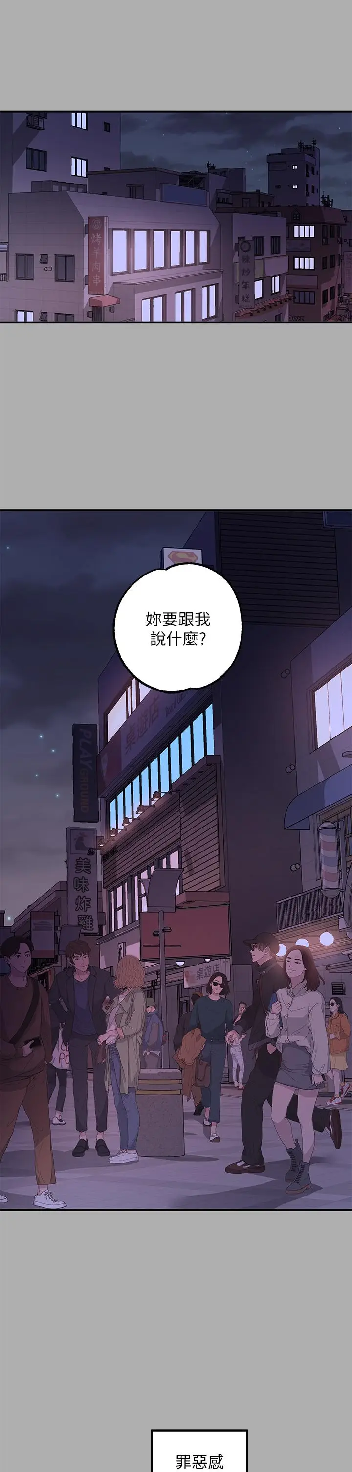 漫画《富家女姐姐》第59话第32张图