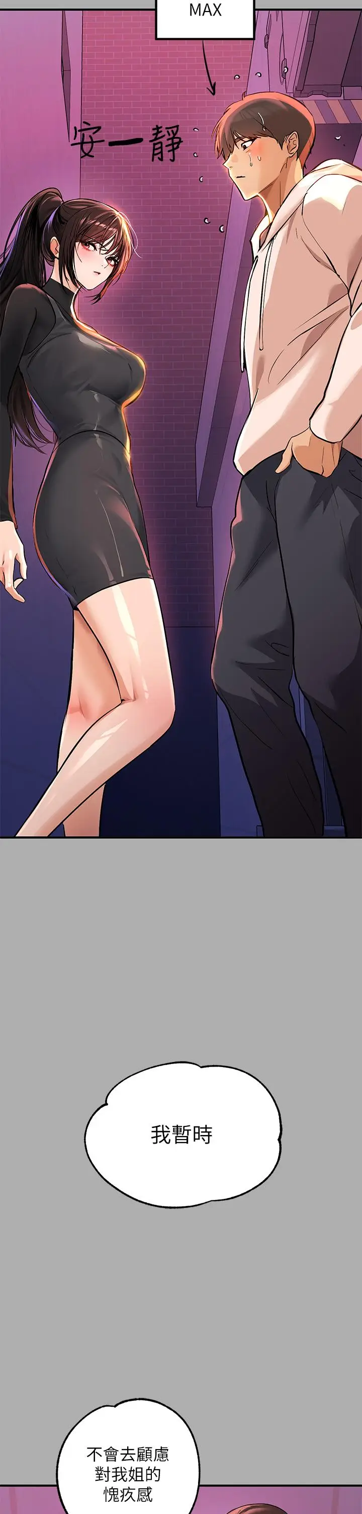 漫画《富家女姐姐》第59话第33张图