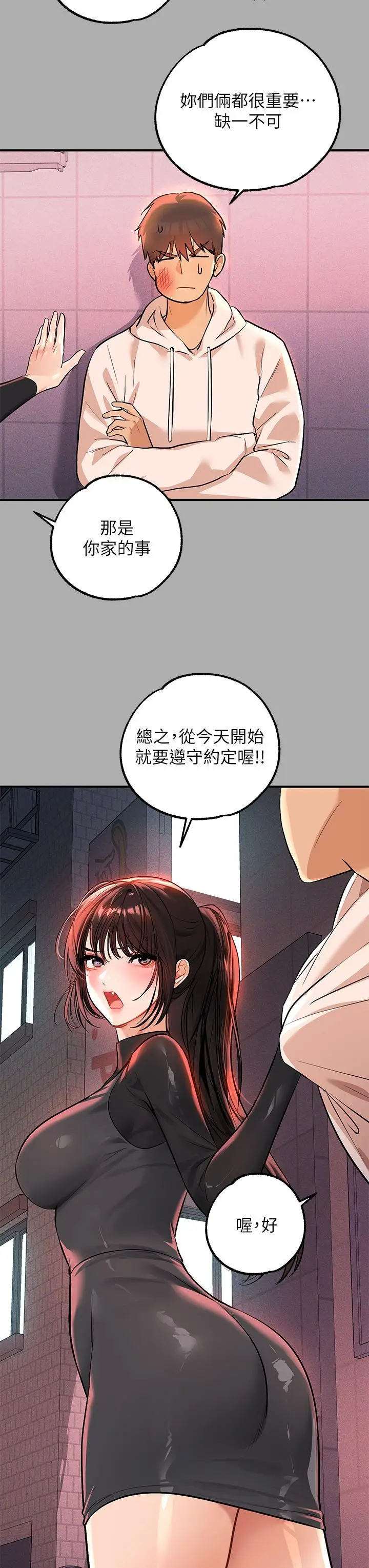 漫画《富家女姐姐》第59话第40张图
