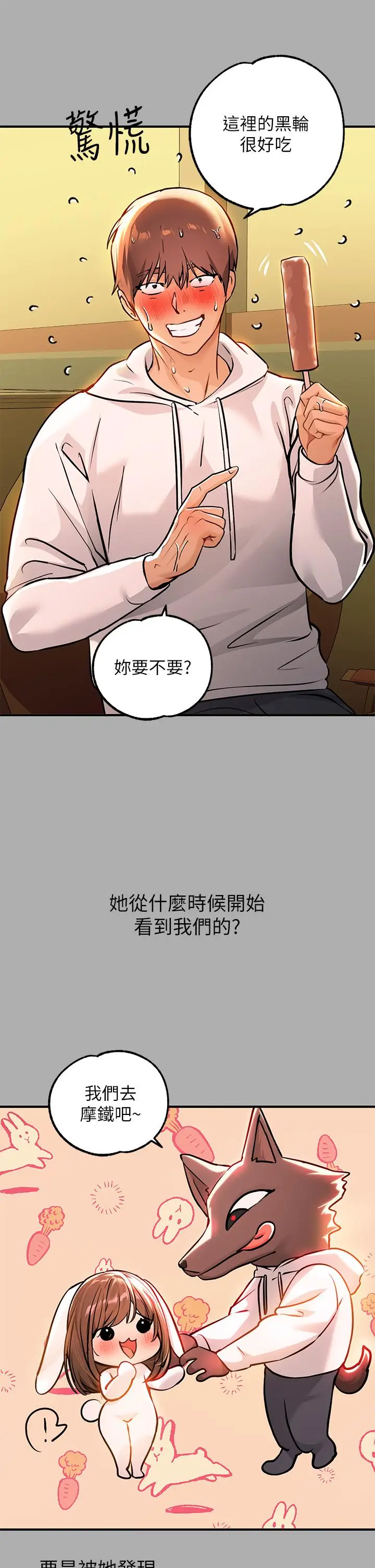 漫画《富家女姐姐》第59话第5张图