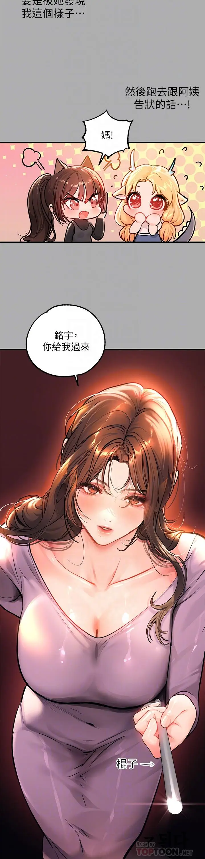 漫画《富家女姐姐》第59话第6张图