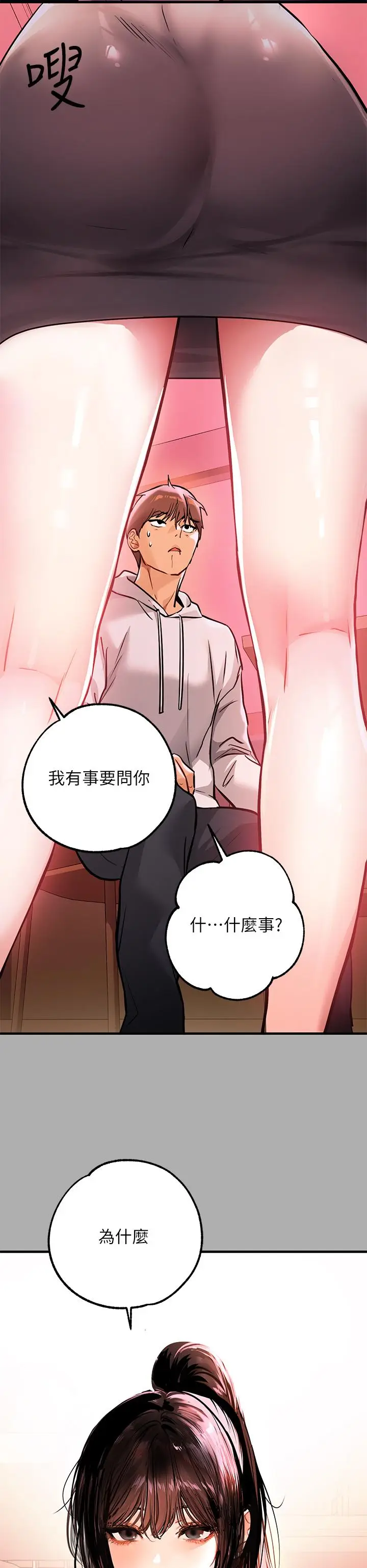 漫画《富家女姐姐》第59话第7张图