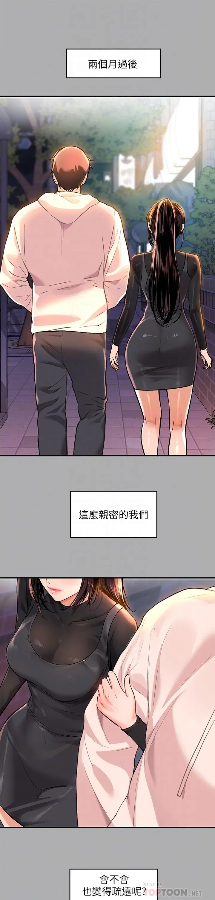 漫画《富家女姐姐》第60话第12张图